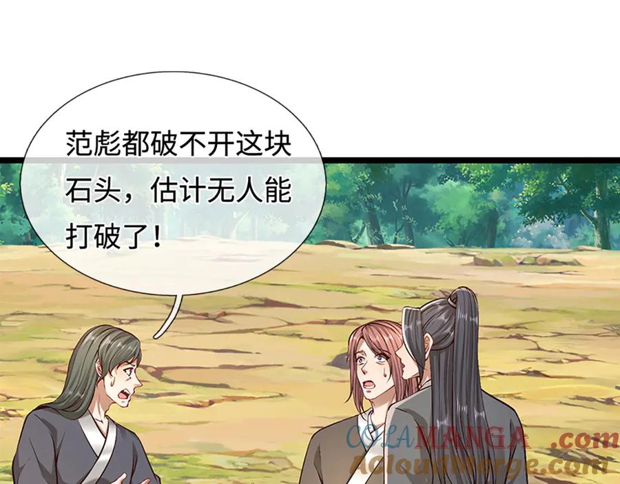 被困百万年：弟子遍布诸天万界 第356话 吹牛成瘾，遭到反噬 第73页