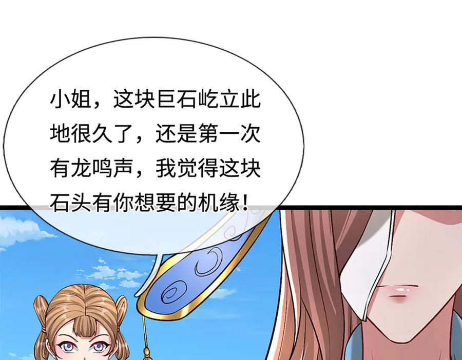 被困百万年：弟子遍布诸天万界 第356话 吹牛成瘾，遭到反噬 第78页