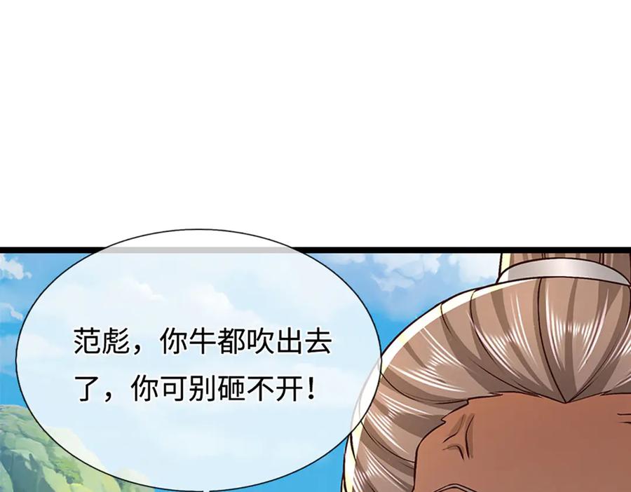被困百万年：弟子遍布诸天万界 第356话 吹牛成瘾，遭到反噬 第54页