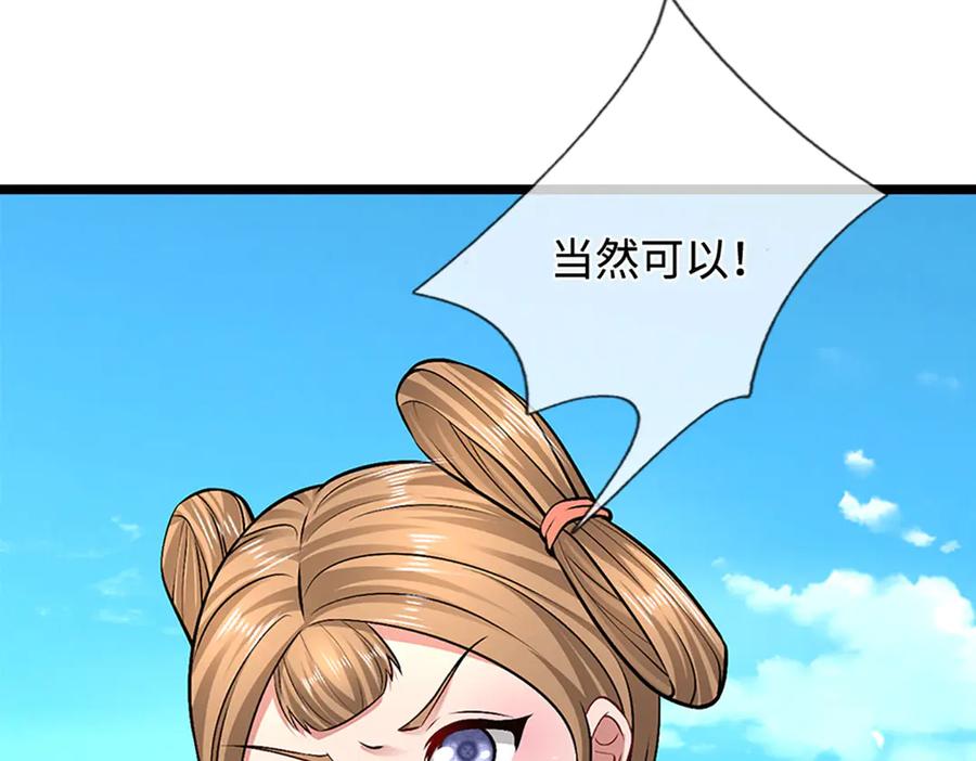 被困百万年：弟子遍布诸天万界 第356话 吹牛成瘾，遭到反噬 第84页