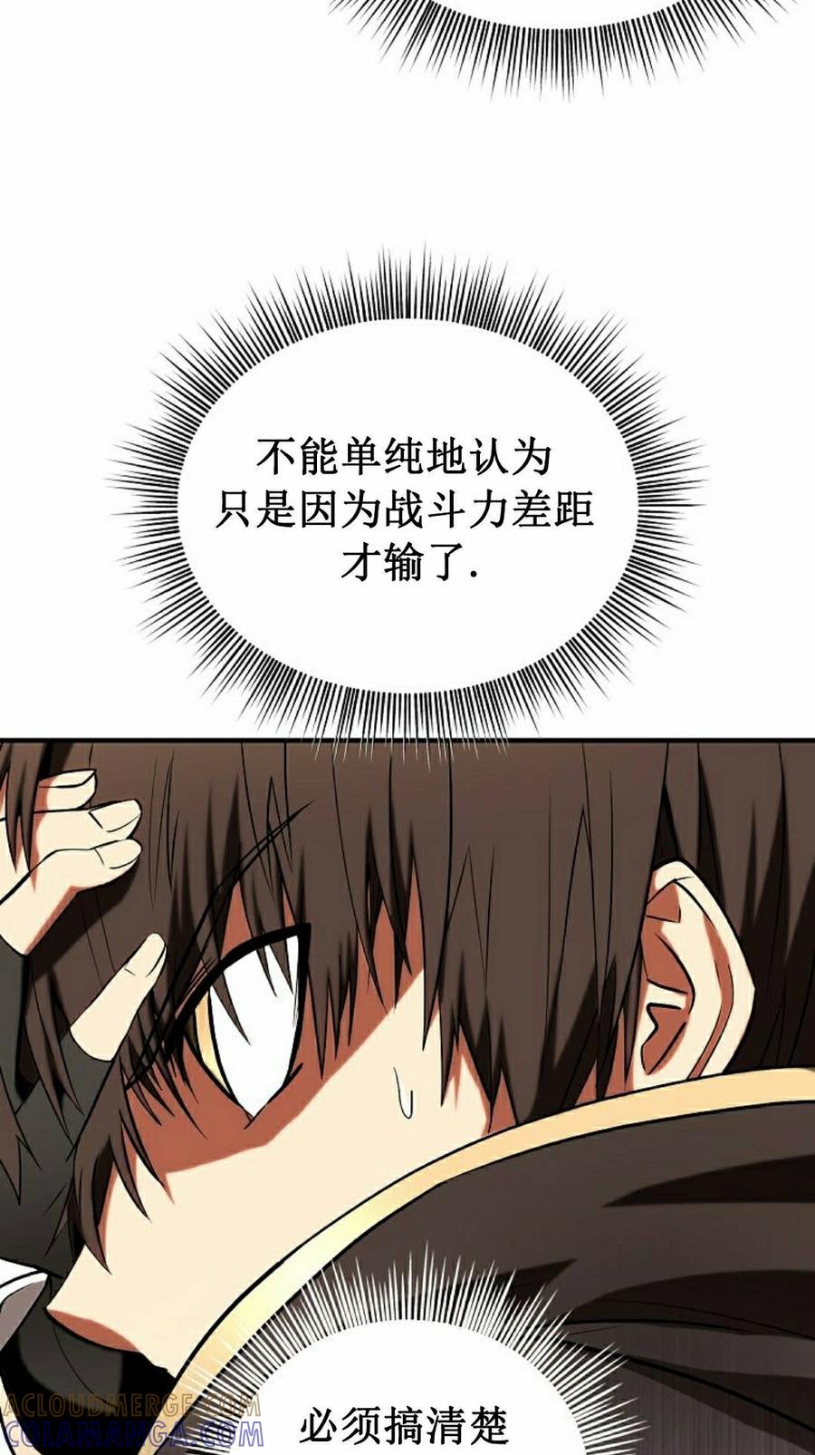 《在疯狂世界里当配角》第37集 第5页