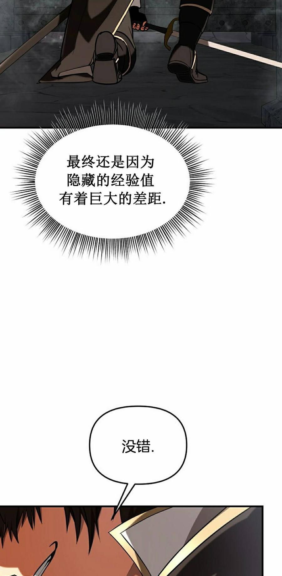 《在疯狂世界里当配角》第37集 第22页