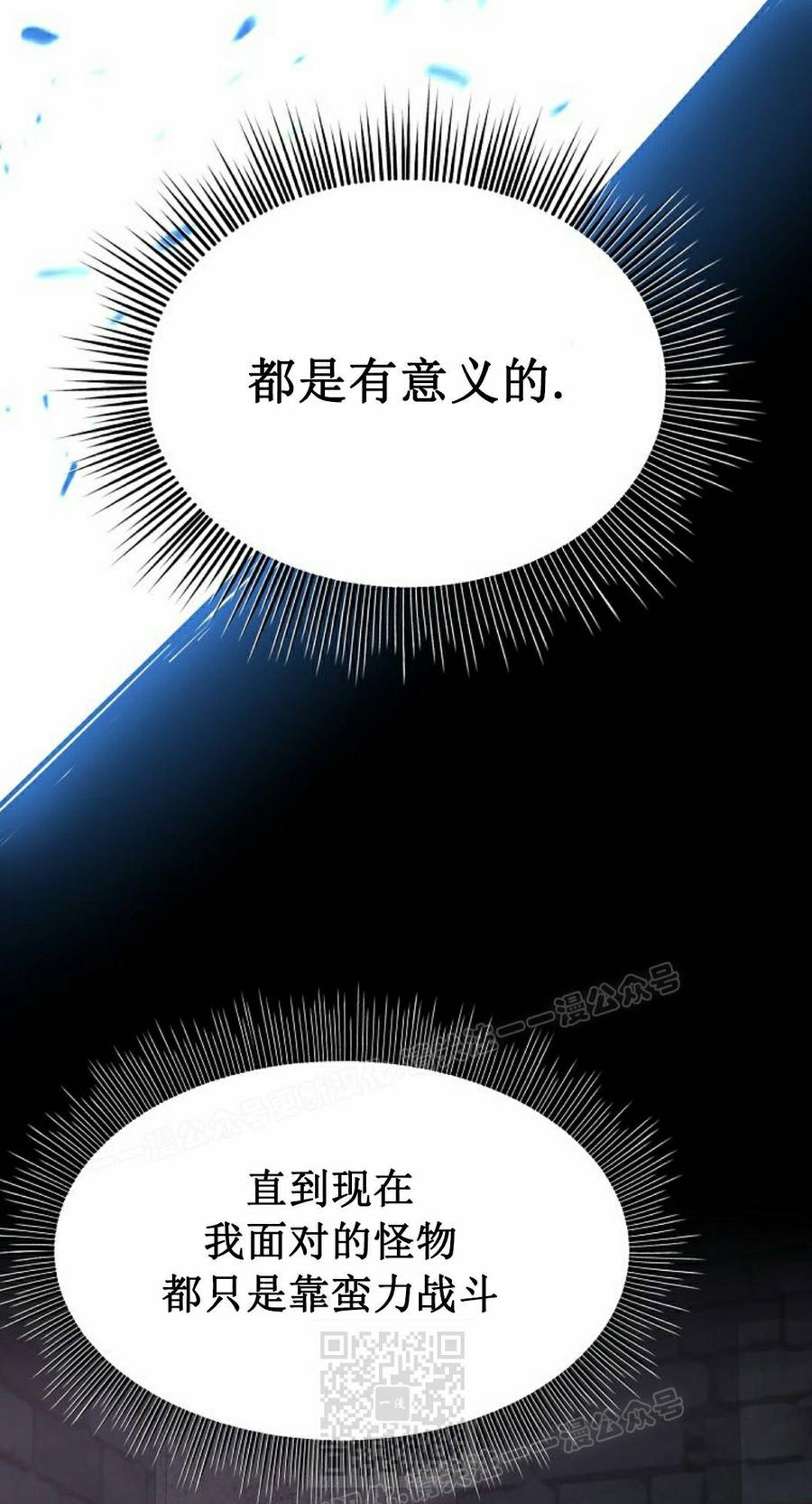 《在疯狂世界里当配角》第37集 第19页