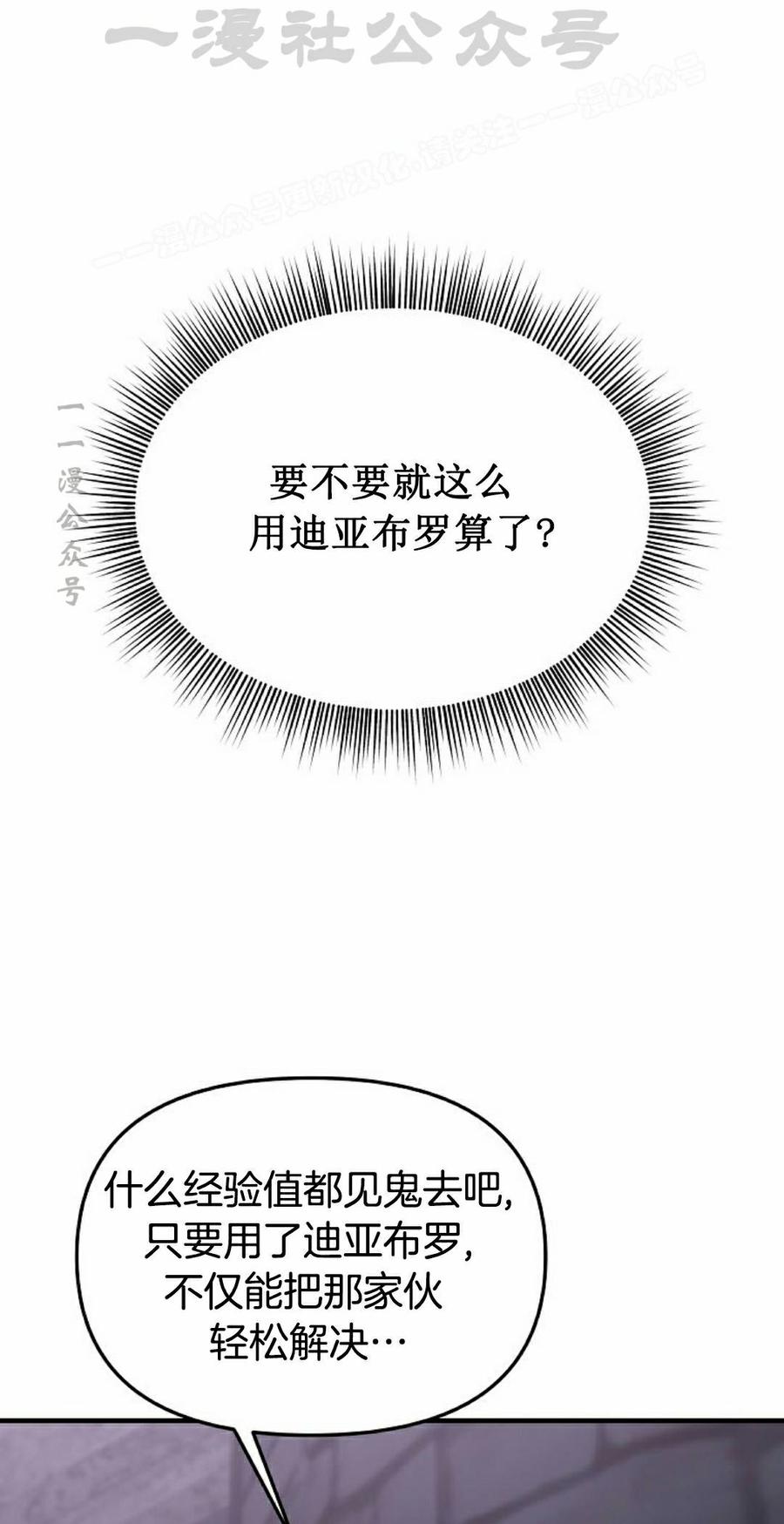 《在疯狂世界里当配角》第37集 第34页