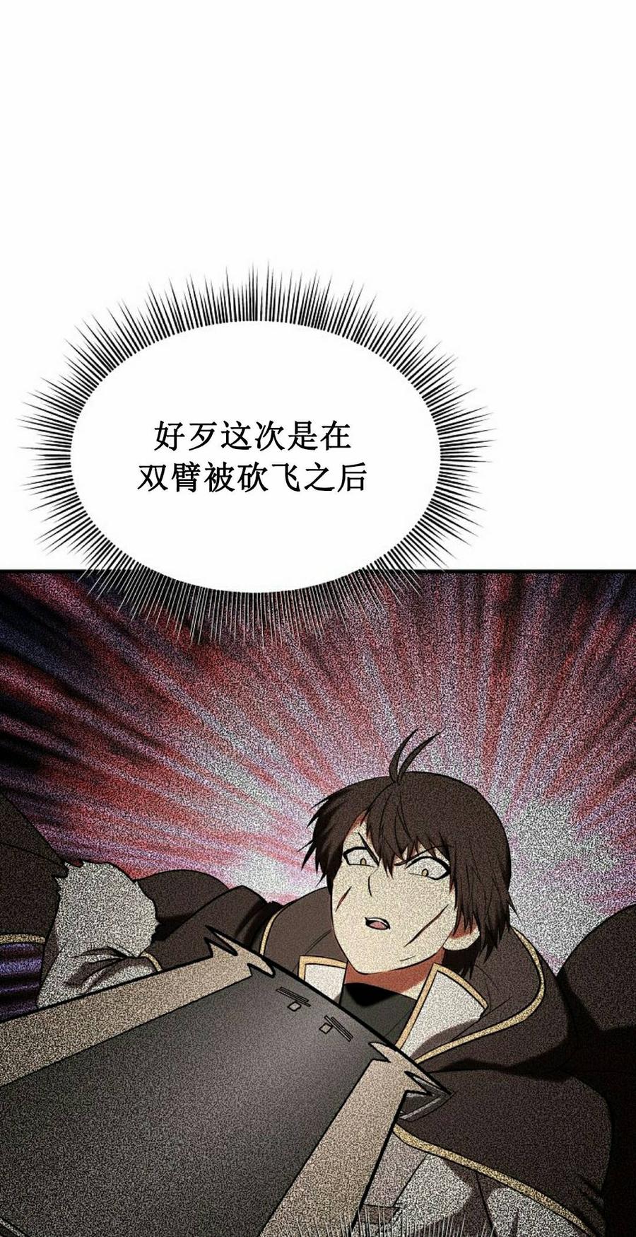 《在疯狂世界里当配角》第37集 第32页