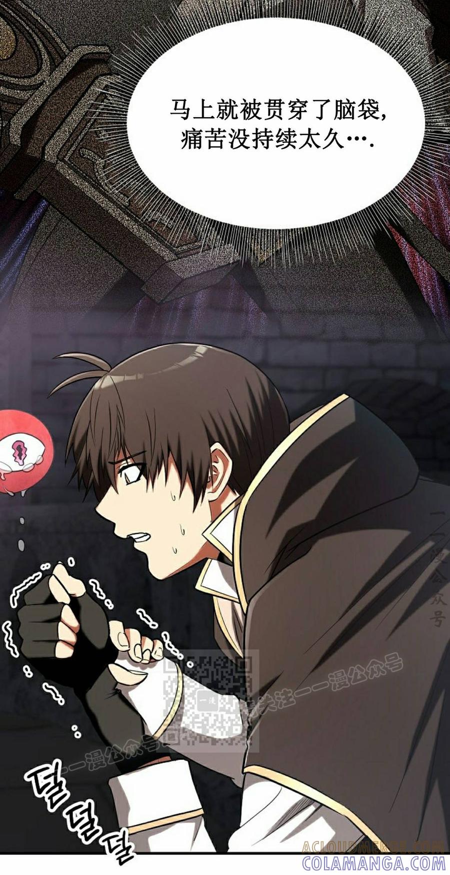 《在疯狂世界里当配角》第37集 第33页