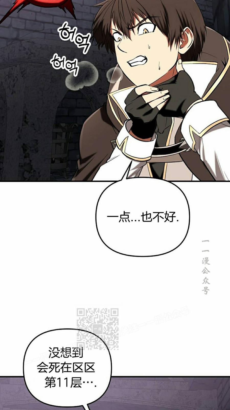 《在疯狂世界里当配角》第37集 第3页
