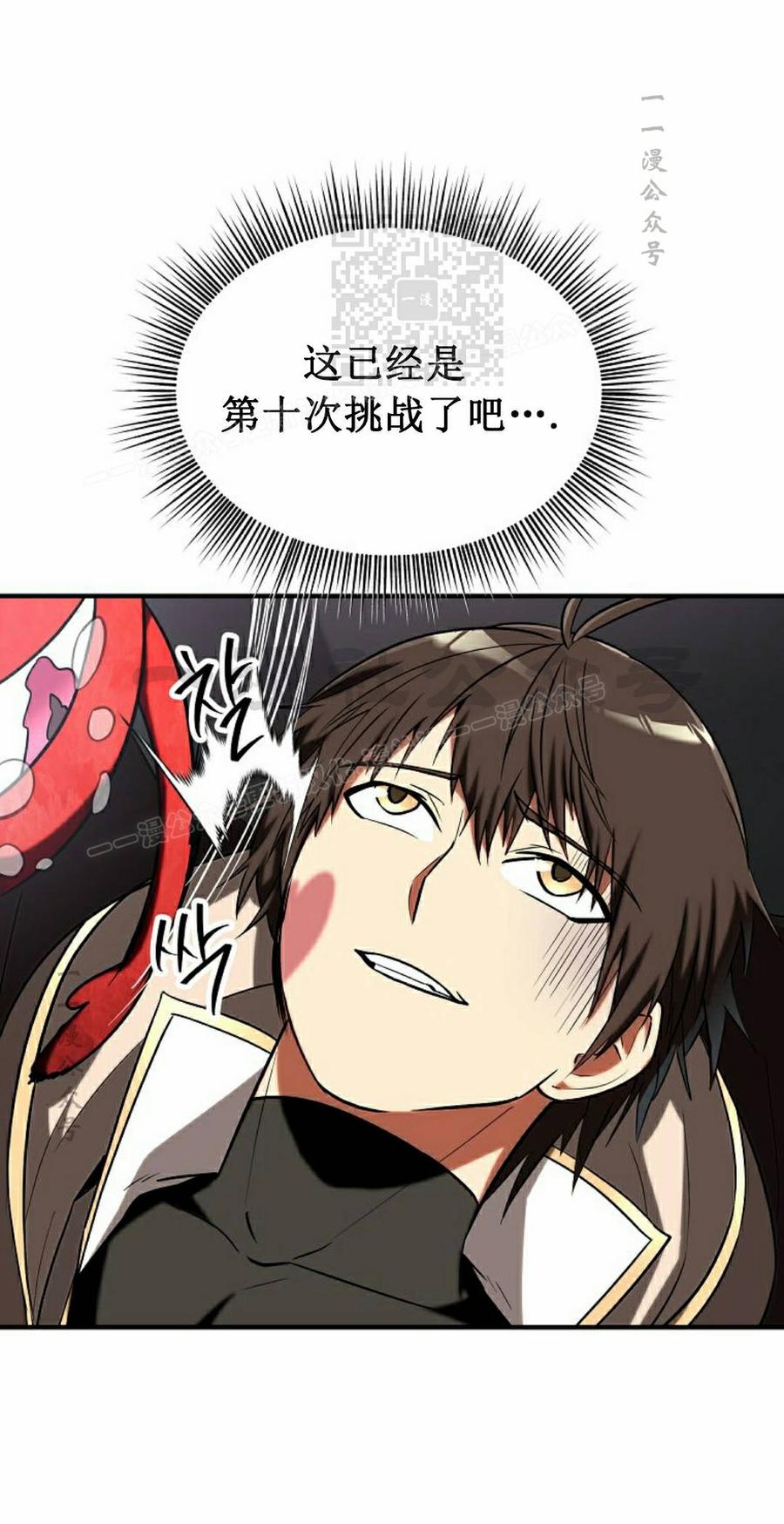 《在疯狂世界里当配角》第37集 第31页