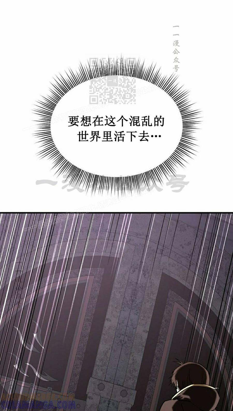 《在疯狂世界里当配角》第37集 第41页