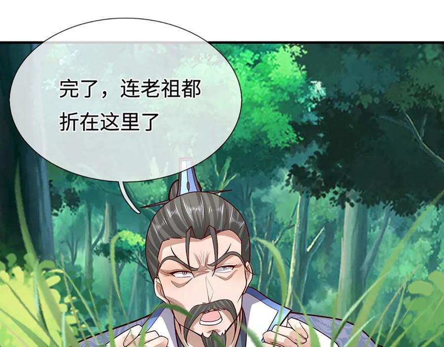 被困百万年：弟子遍布诸天万界 第373话 合守抱一，心归乾坤 第30页