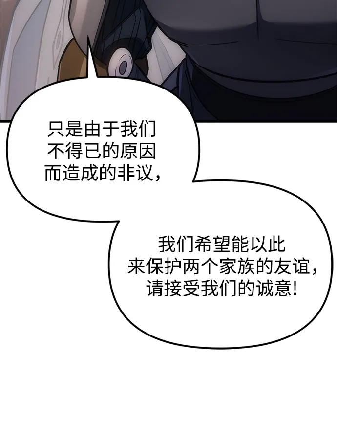 《灭门家族的重生者》第4话 第54页