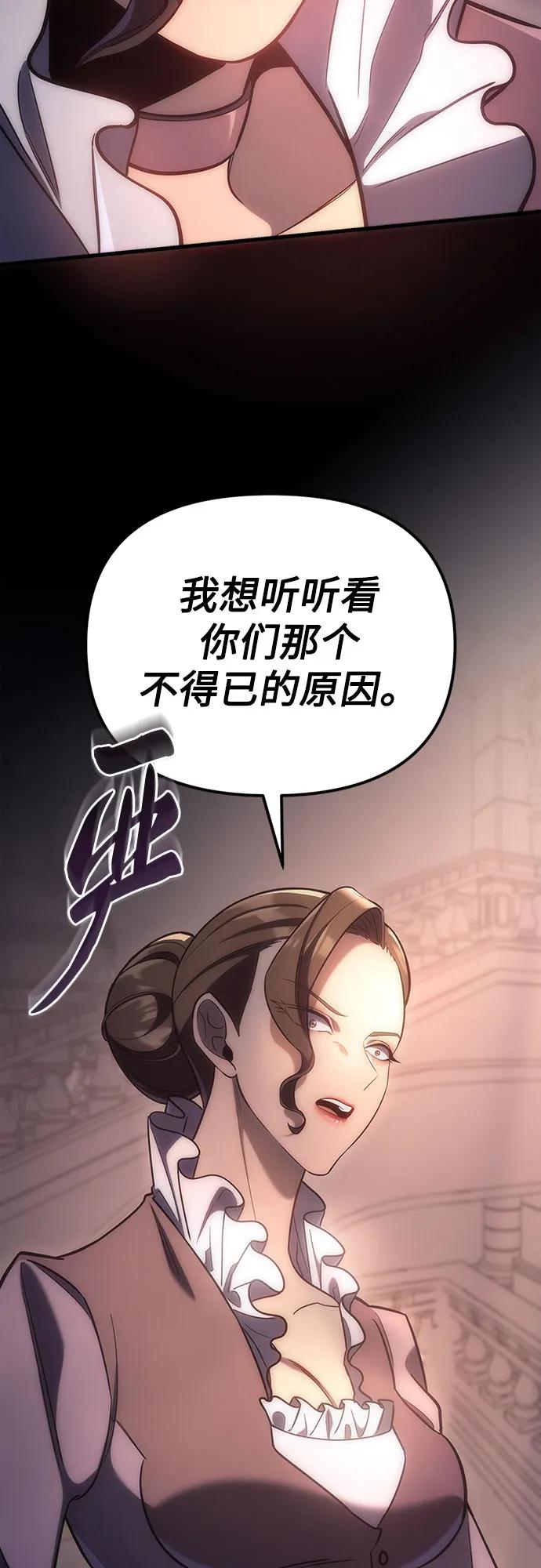 《灭门家族的重生者》第4话 第32页