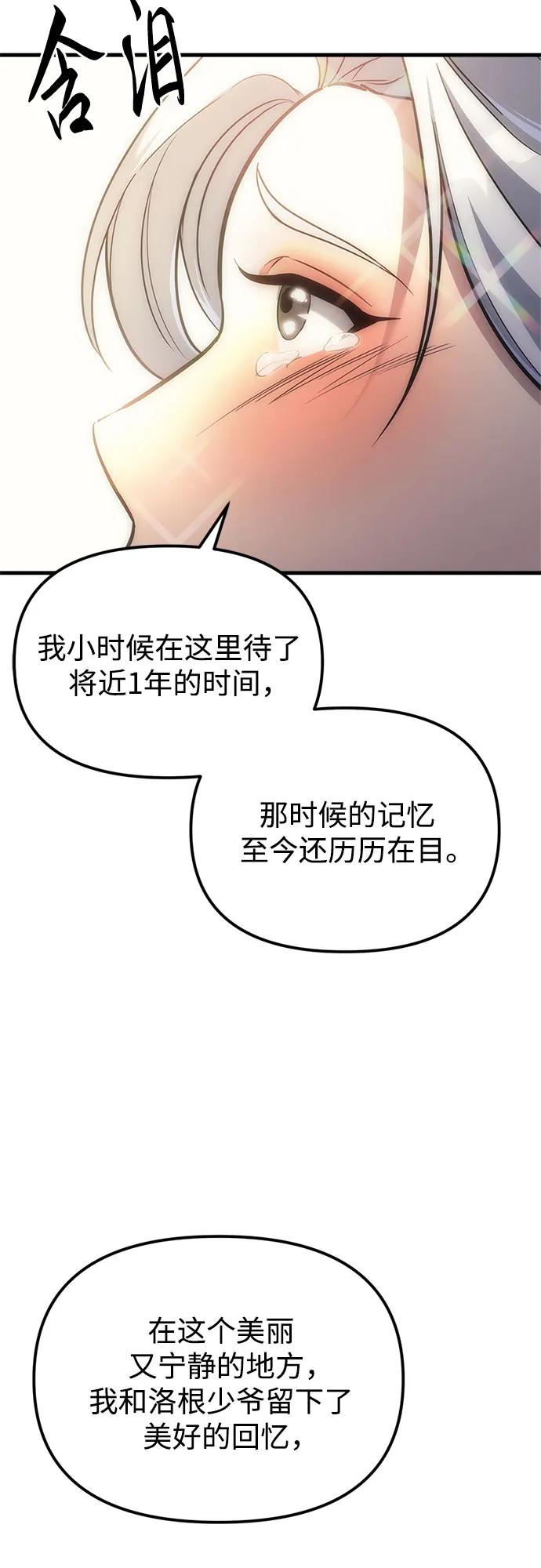 《灭门家族的重生者》第4话 第27页