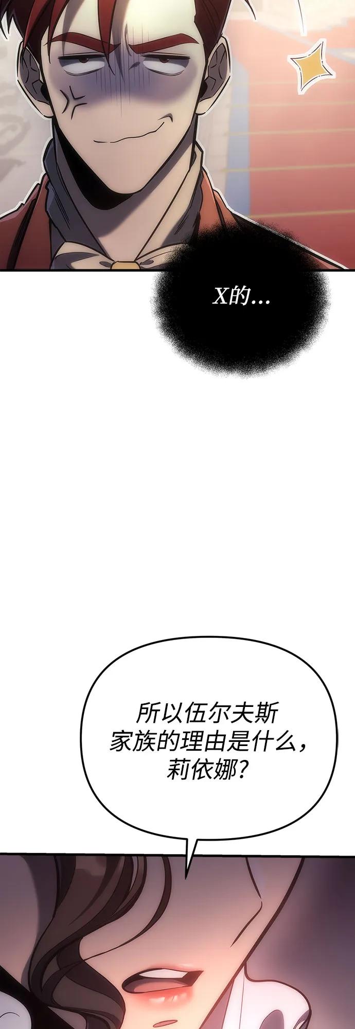 《灭门家族的重生者》第4话 第31页