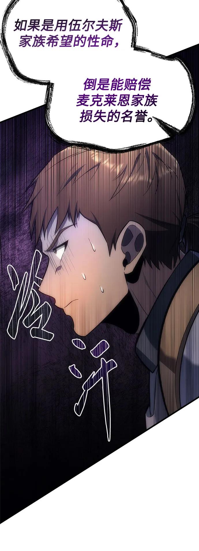 《灭门家族的重生者》第4话 第51页