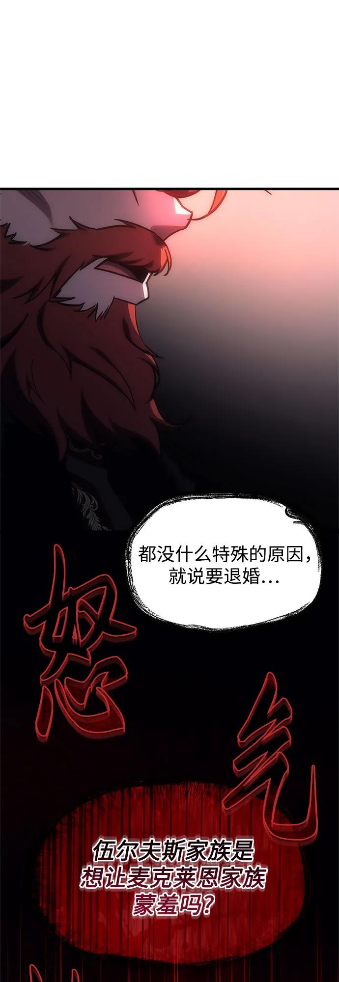 《灭门家族的重生者》第4话 第23页
