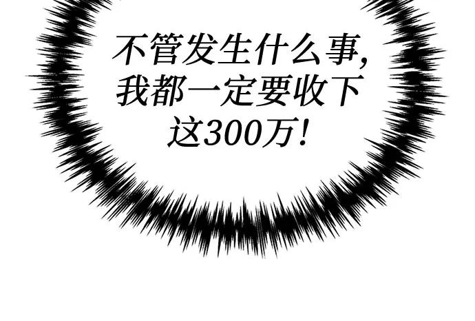 《灭门家族的重生者》第4话 第66页