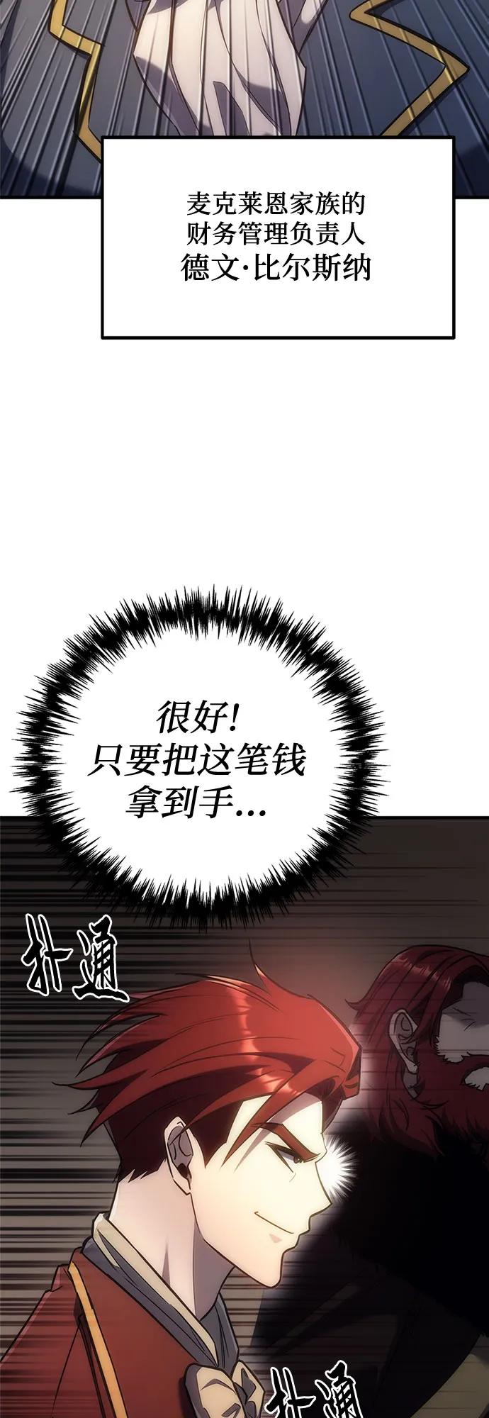 《灭门家族的重生者》第4话 第43页