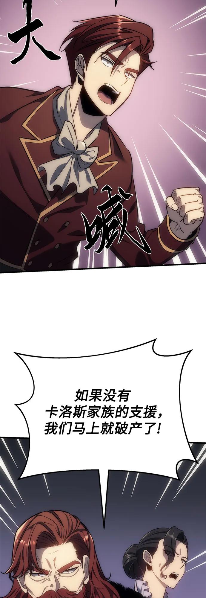 《灭门家族的重生者》第4话 第75页