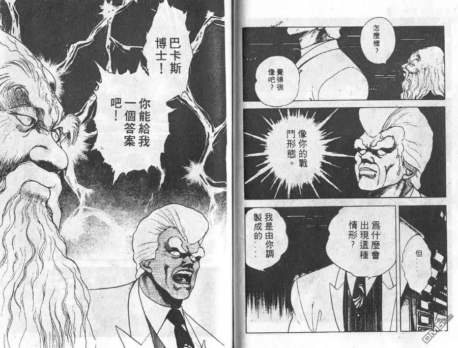 《强殖装甲凯普》第4卷 第52页