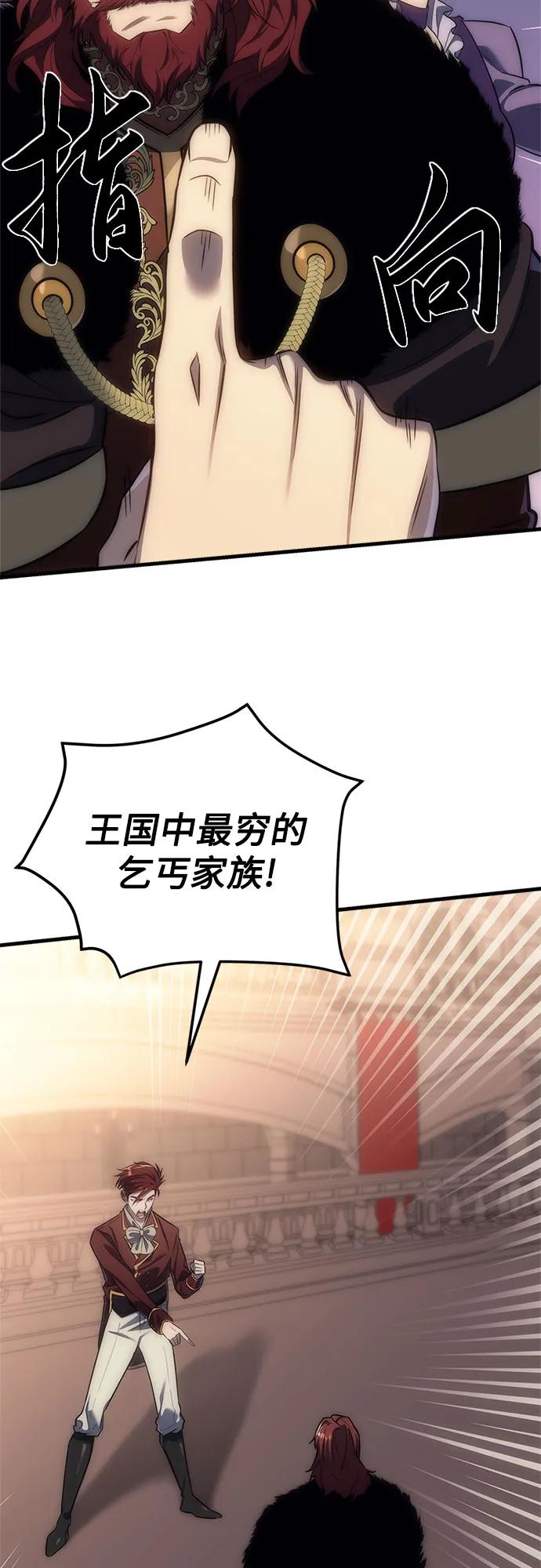 《灭门家族的重生者》第4话 第76页