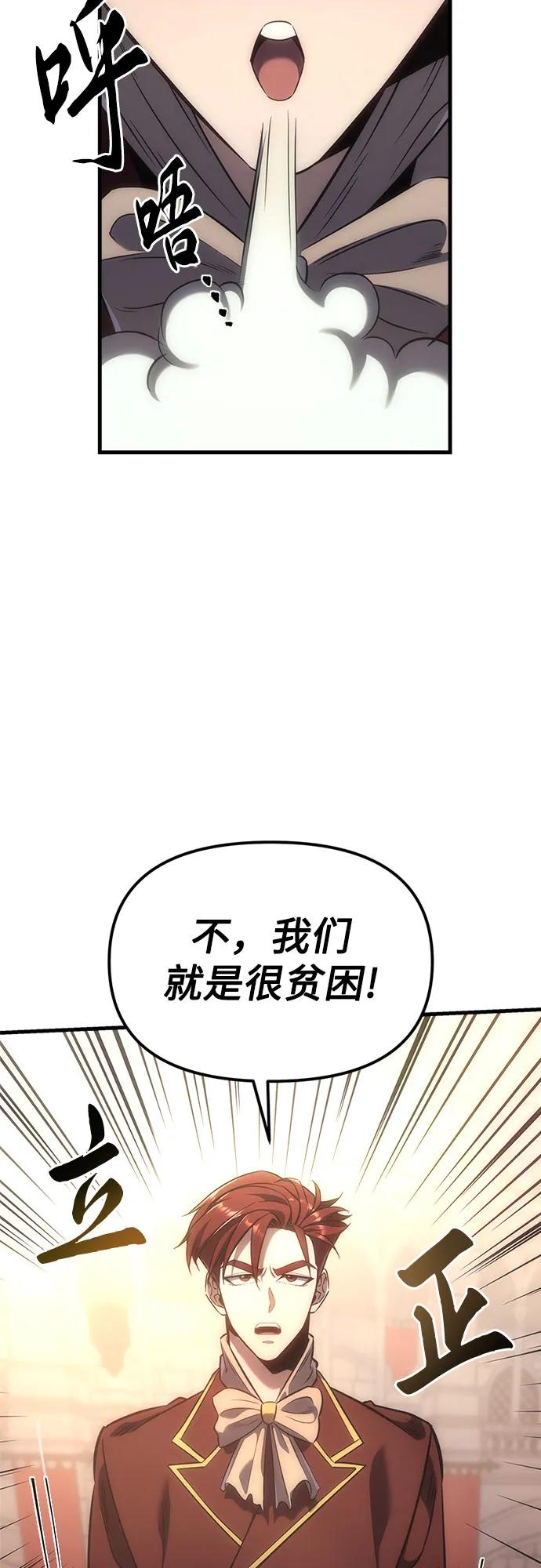 《灭门家族的重生者》第4话 第72页