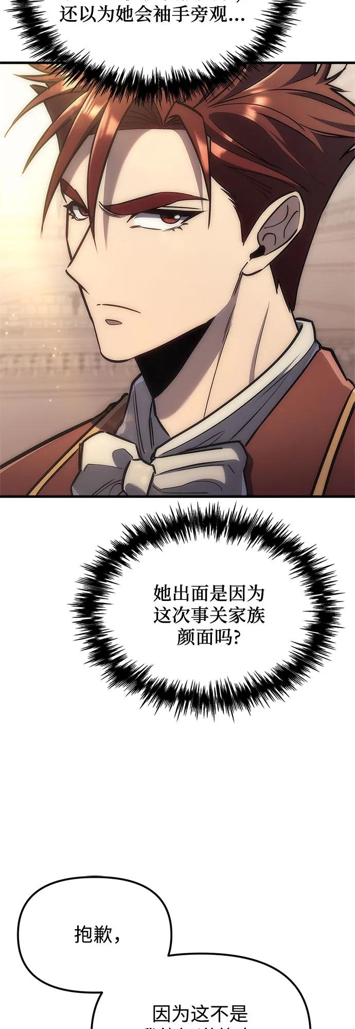 《灭门家族的重生者》第4话 第35页