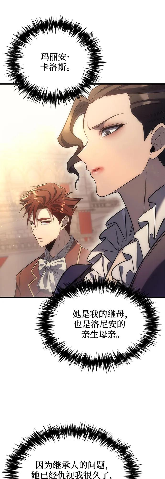 《灭门家族的重生者》第4话 第34页