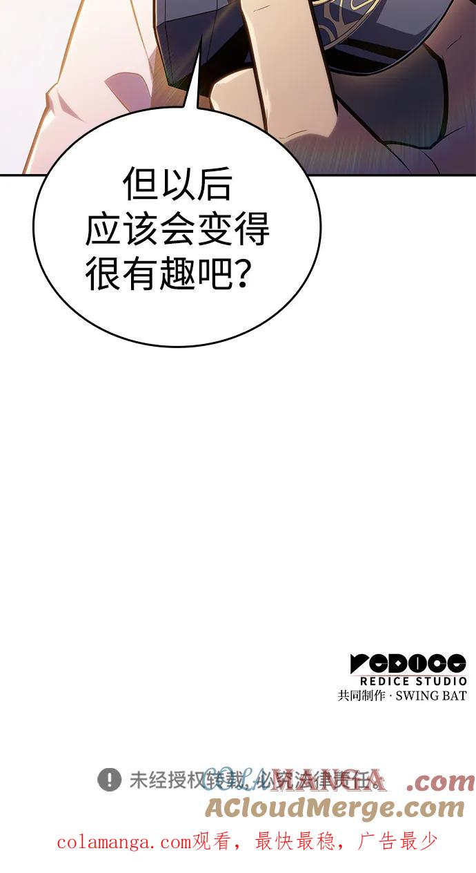 《公爵家的重生暗杀者》第4话 魔剑的主人 第85页
