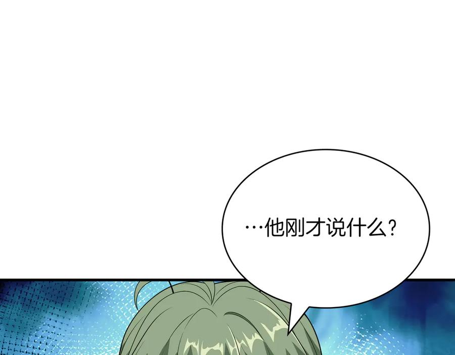 《被嘲笑的魔王，靠抽奖开无双》第一季完结篇 举行仪式 第24页