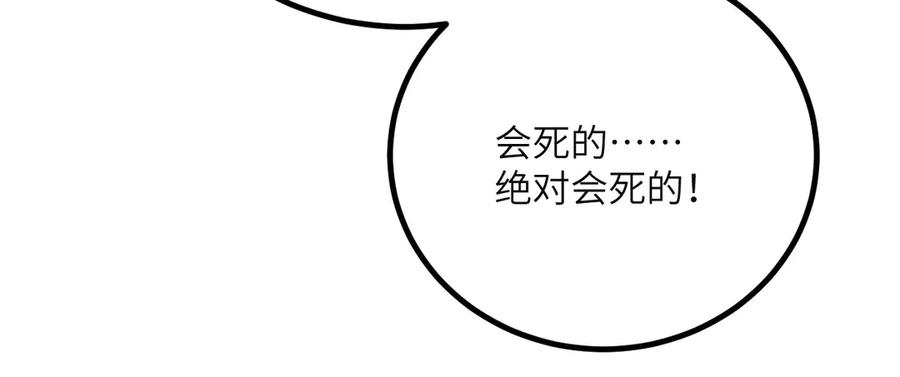 《我死后，化身武道天魔》第40话 天魔解体大法 第30页
