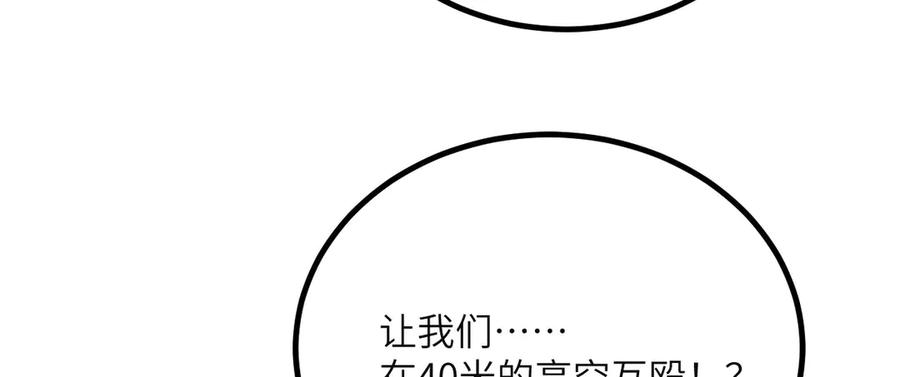 《我死后，化身武道天魔》第40话 天魔解体大法 第26页