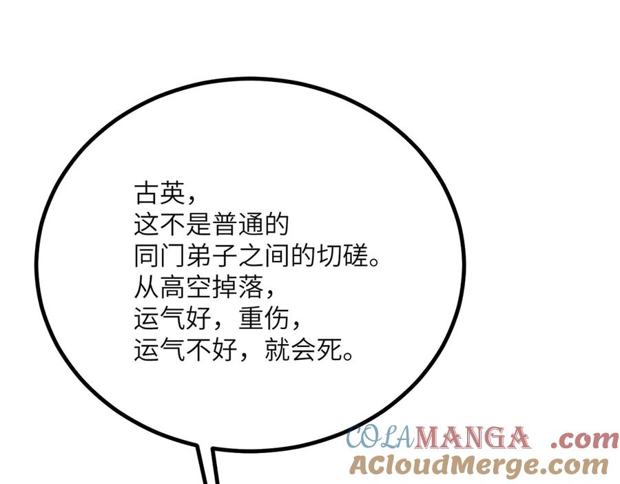 《我死后，化身武道天魔》第40话 天魔解体大法 第41页