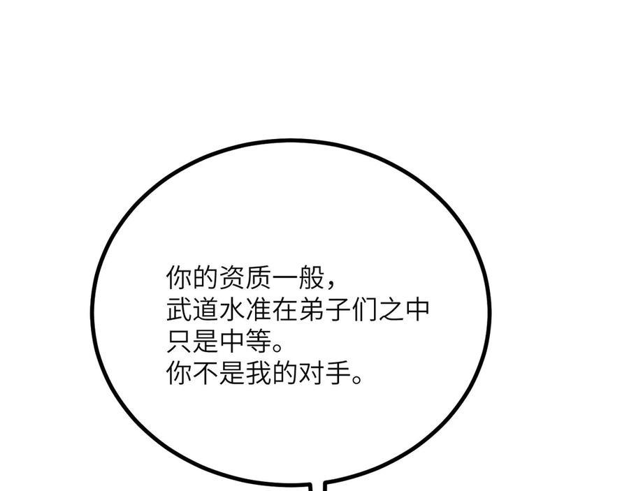 《我死后，化身武道天魔》第40话 天魔解体大法 第51页