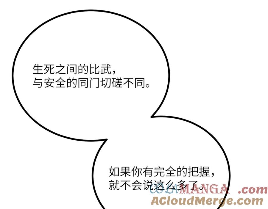 《我死后，化身武道天魔》第40话 天魔解体大法 第57页