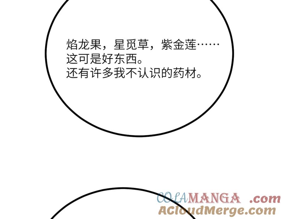 《我死后，化身武道天魔》第40话 天魔解体大法 第13页