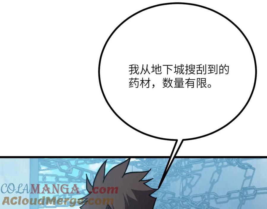 《我死后，化身武道天魔》第40话 天魔解体大法 第21页