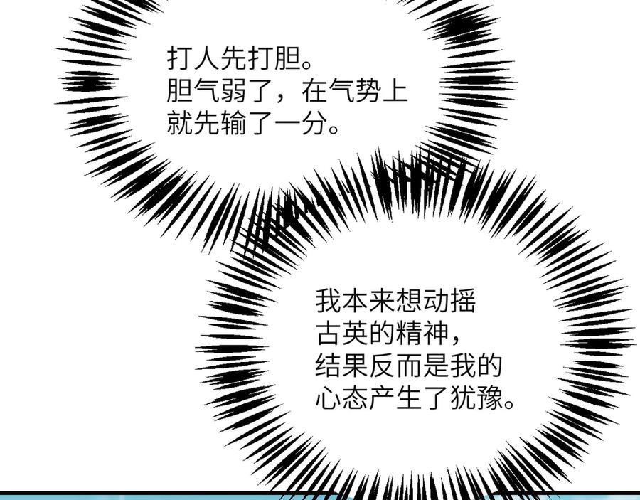 《我死后，化身武道天魔》第40话 天魔解体大法 第63页
