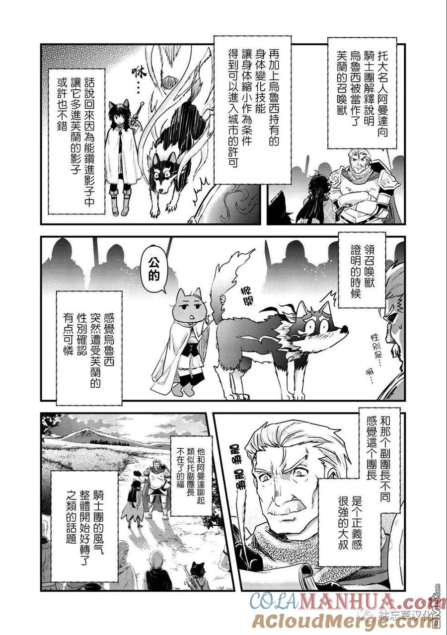 转生成为魔剑 第25.2话 第13页