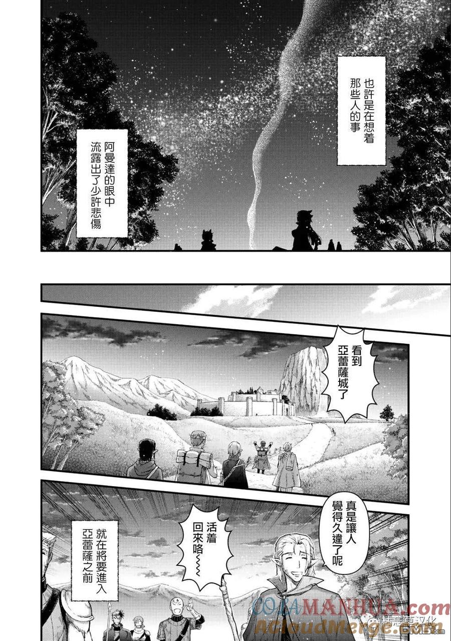 转生成为魔剑 第25.2话 第11页