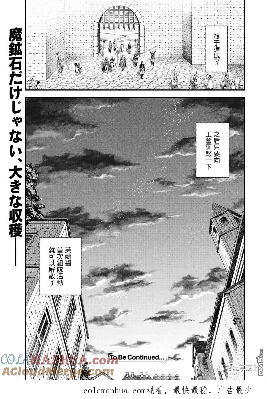 转生成为魔剑 第25.2话 第14页