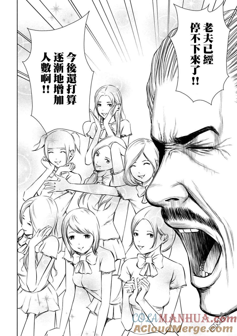 《Back Street Girls后街女孩》第46话 Honesty 第10页