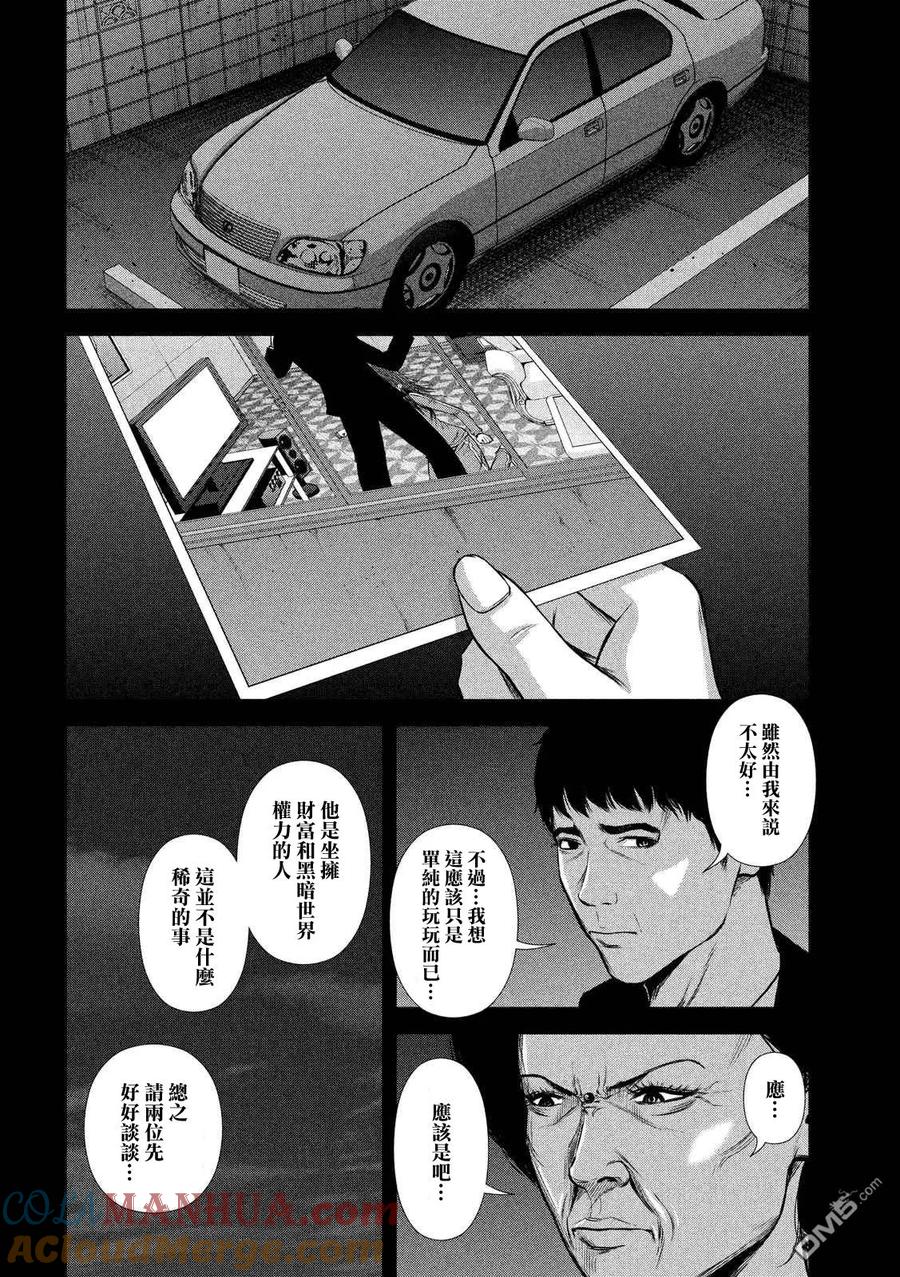 《Back Street Girls后街女孩》第46话 Honesty 第8页