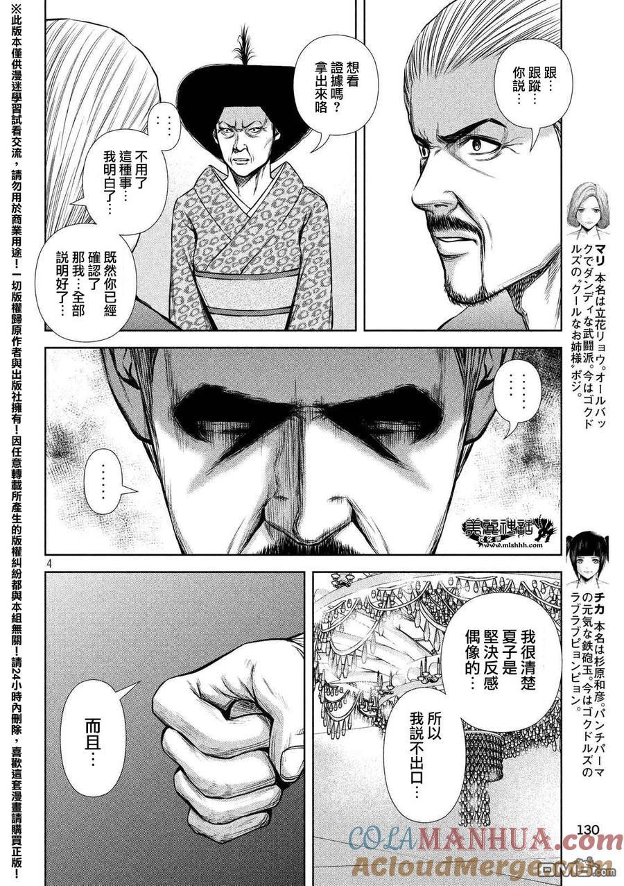 《Back Street Girls后街女孩》第46话 Honesty 第4页