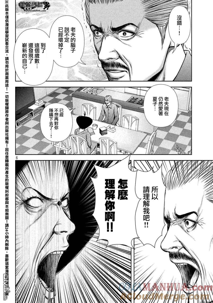 《Back Street Girls后街女孩》第46话 Honesty 第6页