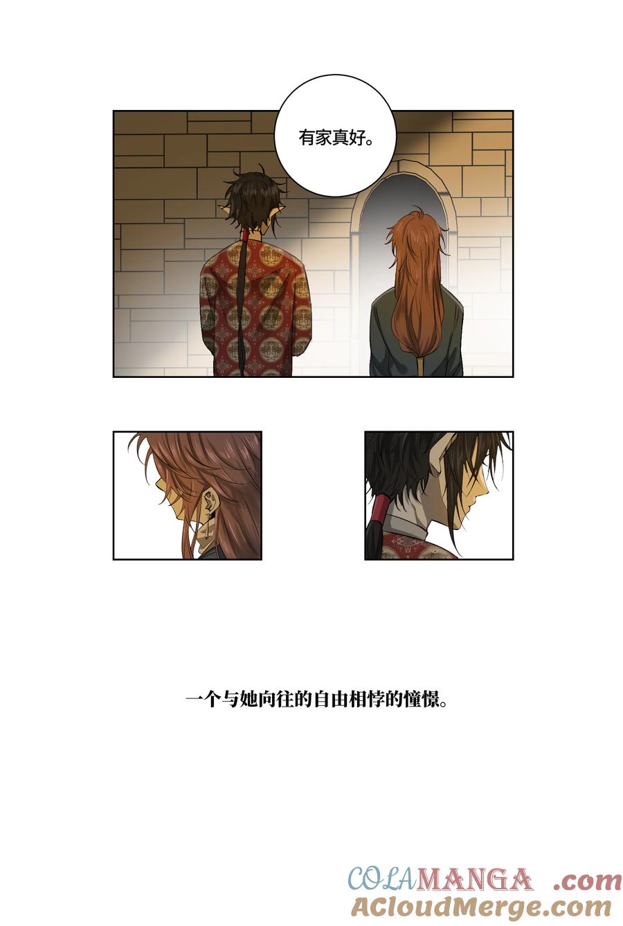 长野宣歌 - 040 旷野之萤（十七） - 第15张图