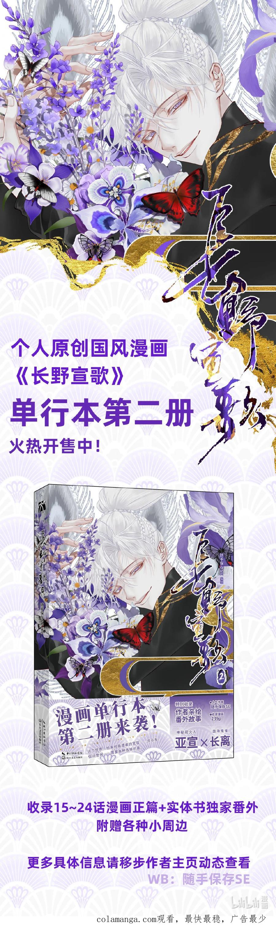 长野宣歌 - 040 旷野之萤（十七） - 第16张图