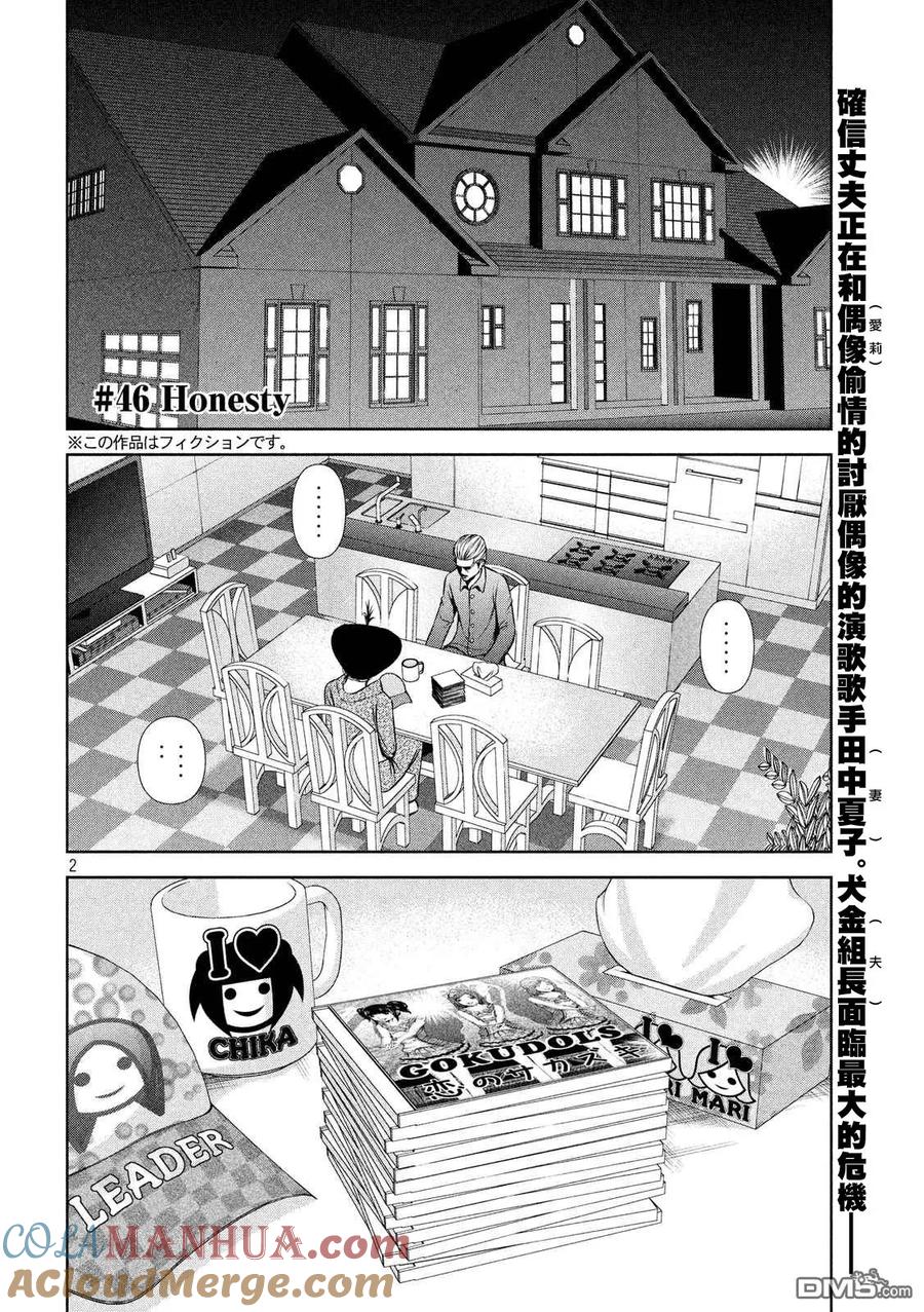 《Back Street Girls后街女孩》第46话 Honesty 第2页