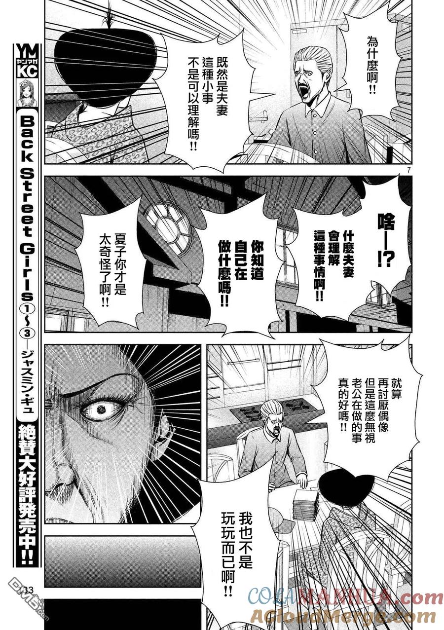 《Back Street Girls后街女孩》第46话 Honesty 第7页