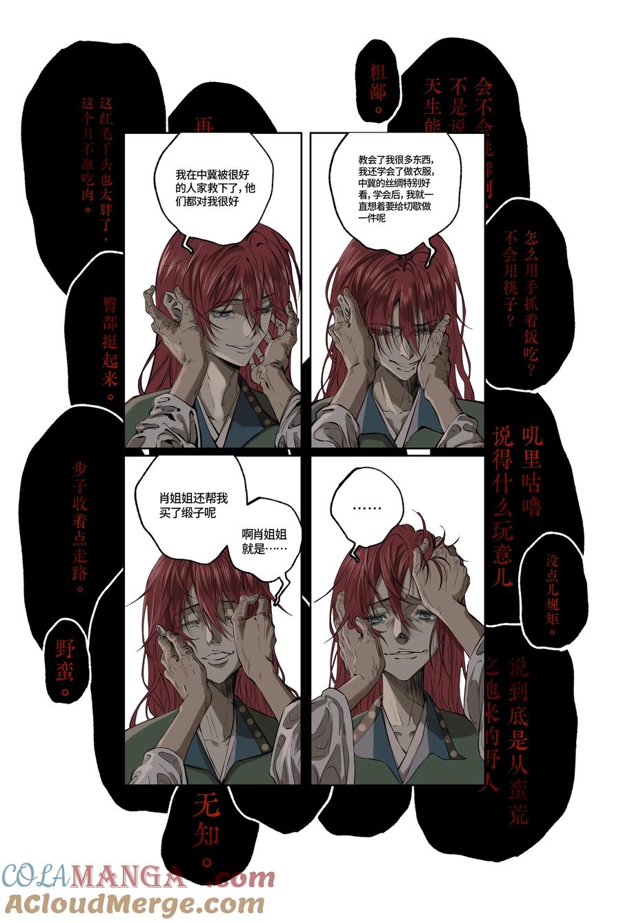 长野宣歌 - 040 旷野之萤（十七） - 第11张图